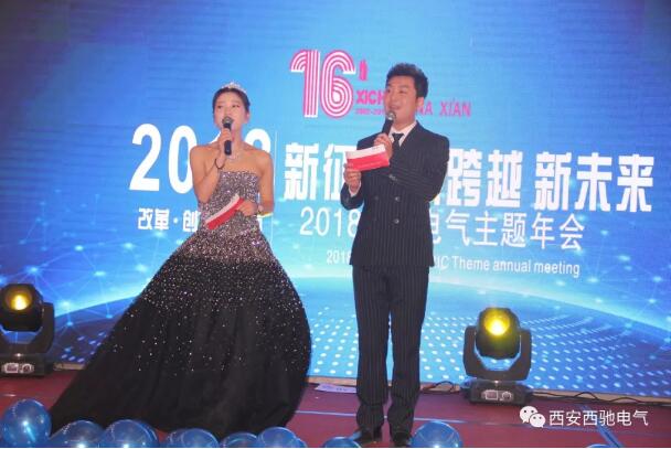 西驰电气年会主持人 西驰电气年会主持人