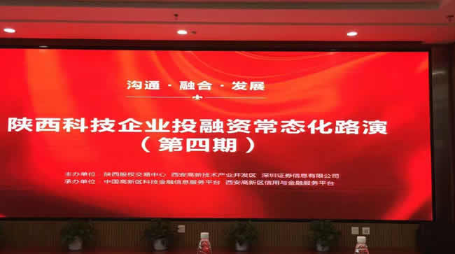 西驰电气参与“沟通、融合、发展” 投融资主题路演(图1)