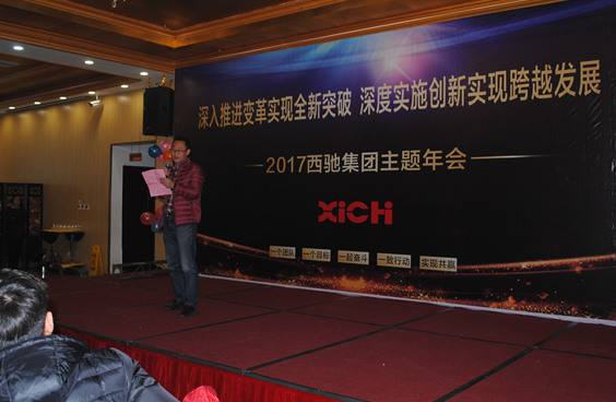 2017西驰集团主题年会(图3) 2017西驰集团主题年会(图3)