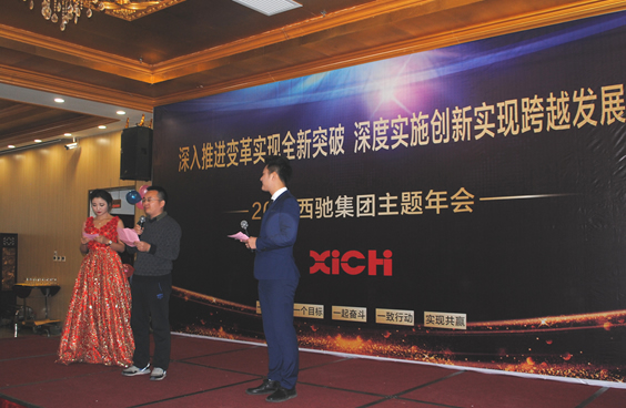 2017西驰集团主题年会(图5) 2017西驰集团主题年会(图5)