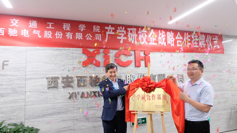 西驰电气与西安交通工程学院举行校企合作签约暨揭牌仪式(图5)