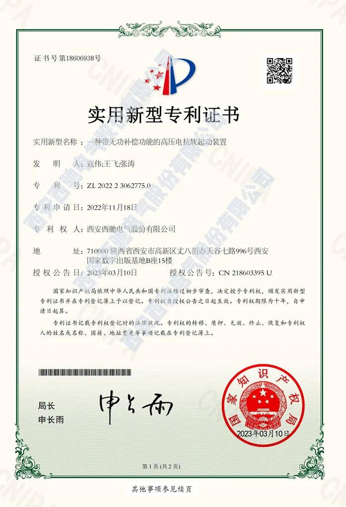 西驰电气再次荣获国家实用新型专利(图1) 西驰电气再次荣获国家实用新型专利(图1)